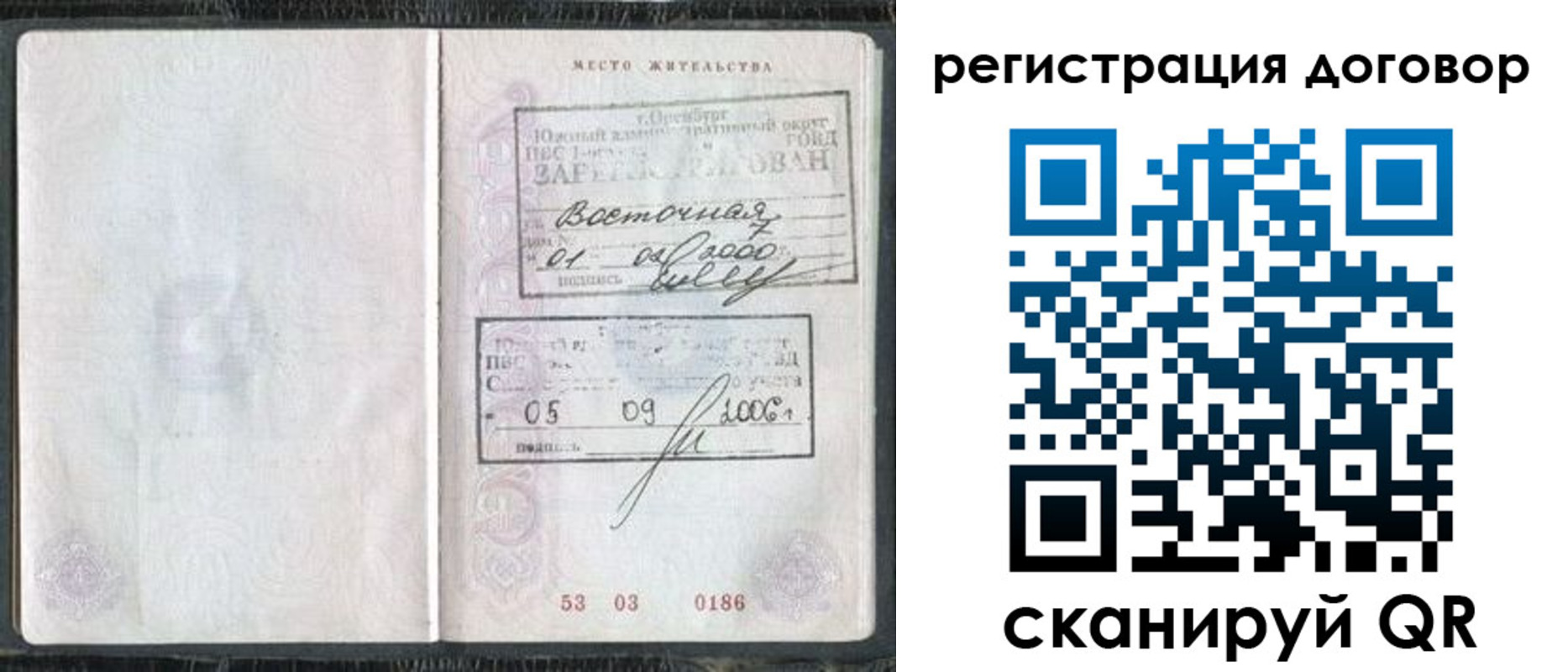 временная регистрация надежно в Брянске