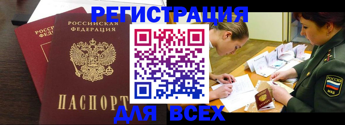 купить прописку в Брянске