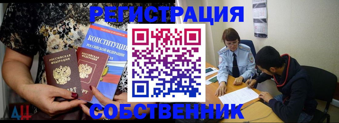 прописка для работы в Брянске